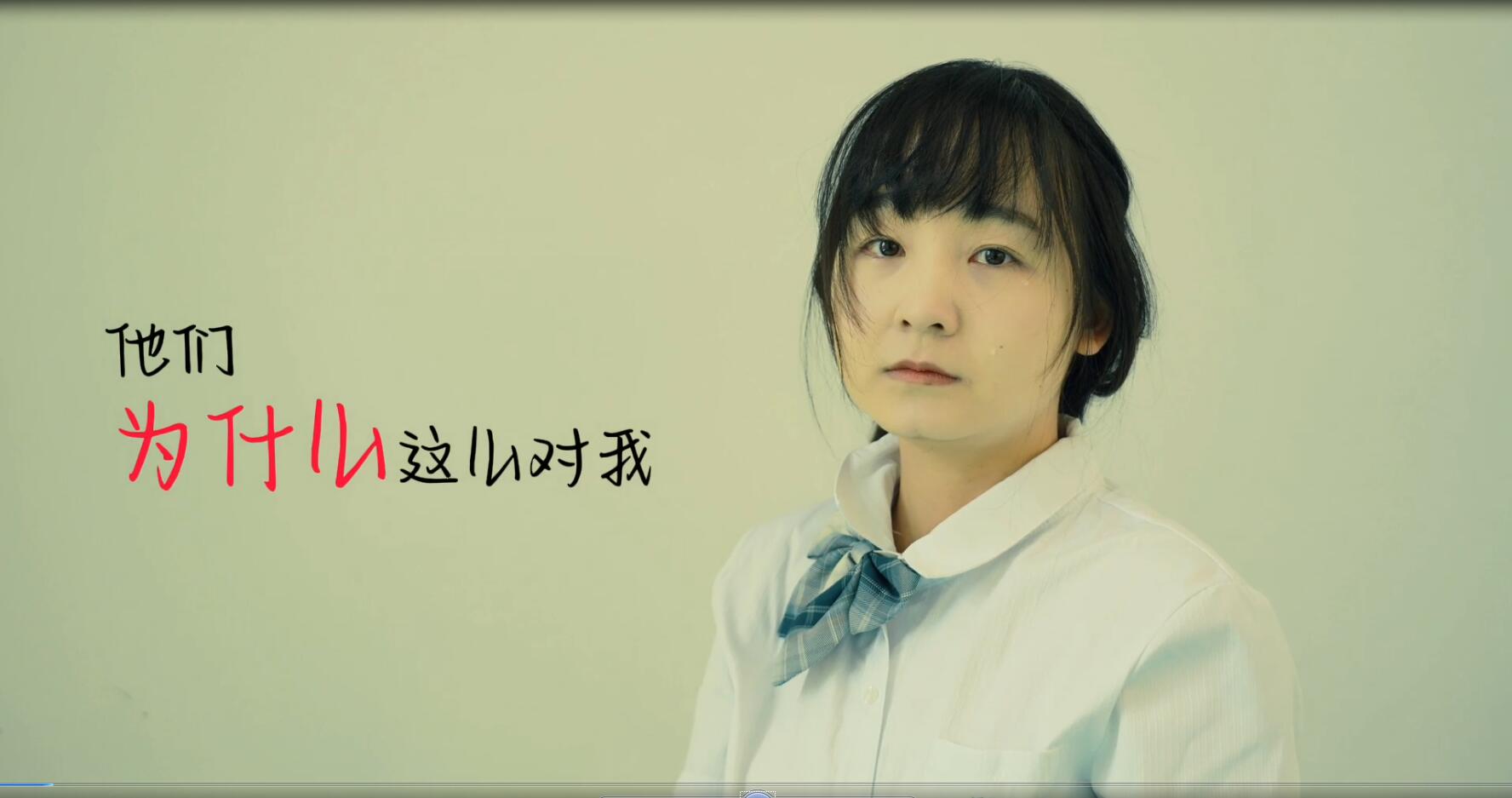 開學第一課：拒絕校園欺凌